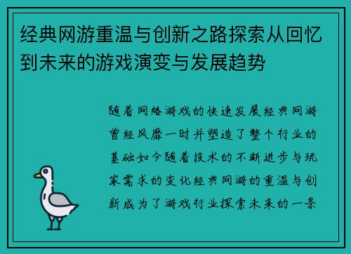 经典网游重温与创新之路探索从回忆到未来的游戏演变与发展趋势